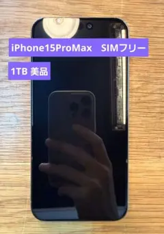 2026年最新】iPhone 15 Pro ナチュラルチタニウム 1TBの人気アイテム