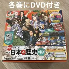 DVD付 学研まんが NEW日本の歴史(全12巻セット) - メルカリ
