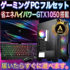 2026年最新】ゲーミングpc デスクトップ フルセットの人気アイテム