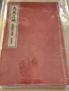 2026年最新】新撰組勿忘草の人気アイテム - メルカリ