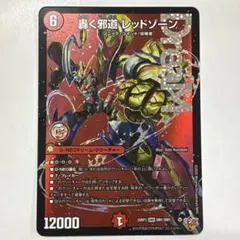 2026年最新】デュエル マスターズ 轟く邪道 レッドゾーンの人気