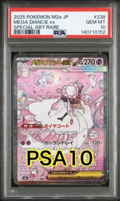 2026年最新】ディアンシーex psa10の人気アイテム - メルカリ