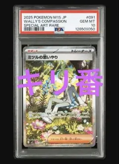2026年最新】psa10 みつるの人気アイテム - メルカリ