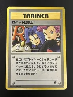 2026年最新】ロケット団参上！の人気アイテム - メルカリ