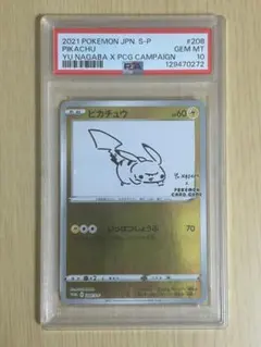 2026年最新】nagaba psa10 ピカチュウの人気アイテム - メルカリ
