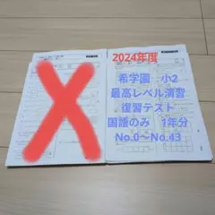2026年最新】希学園 最高レベル 小3の人気アイテム - メルカリ