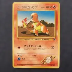 2026年最新】カツラのヒトカゲ 旧裏の人気アイテム - メルカリ