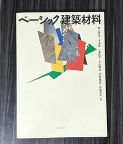 2026年最新】ベーシック建築材料の人気アイテム - メルカリ