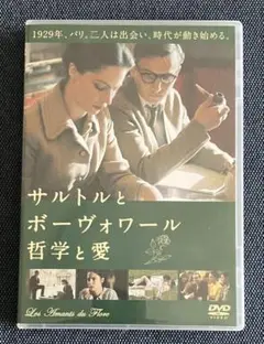 2026年最新】サルトルとボーヴォワール哲学と愛の人気アイテム - メルカリ