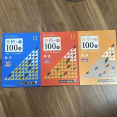 2026年最新】合格への100題の人気アイテム - メルカリ