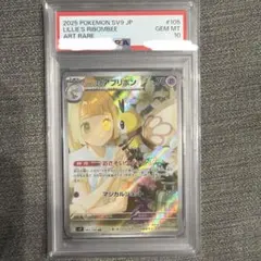 2026年最新】ポケモン psa10 リーリエの人気アイテム - メルカリ