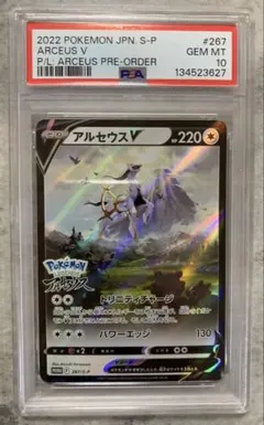 2026年最新】アルセウス プロモ psa10の人気アイテム - メルカリ