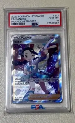 2026年最新】スズナ psa10の人気アイテム - メルカリ