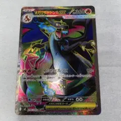 2026年最新】メガリザードンex srの人気アイテム - メルカリ