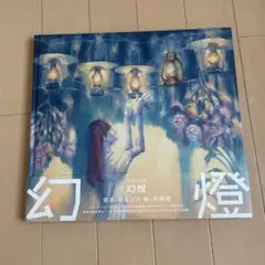 2026年最新】ヨルシカ 幻燈 cdの人気アイテム - メルカリ