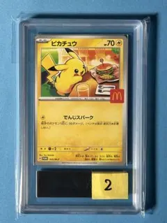 2026年最新】ars10 ピカチュウの人気アイテム - メルカリ