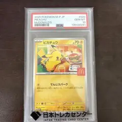 2026年最新】PSA10 ピカチュウ マクドナルドの人気アイテム - メルカリ