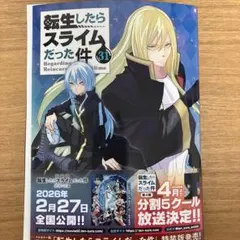 2026年最新】転生したらスライムだった件 全巻 裁断の人気アイテム