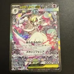 2026年最新】087/063[SAR]：メガサーナイトexの人気アイテム - メルカリ