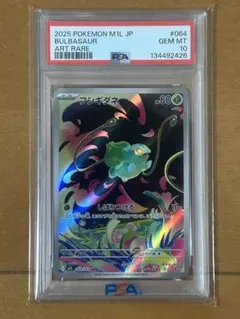 2026年最新】フシギダネAR psa10の人気アイテム - メルカリ