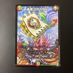 2026年最新】轟壊!切札maxの人気アイテム - メルカリ