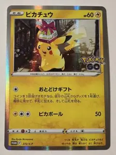 2026年最新】ピカチュウ おとどけギフトの人気アイテム - メルカリ