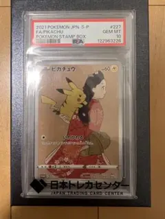 2026年最新】見返りピカチュウpsa10の人気アイテム - メルカリ