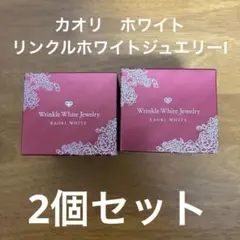 2026年最新】チェンジ カオリホワイト リンクルホワイトジュエリーの