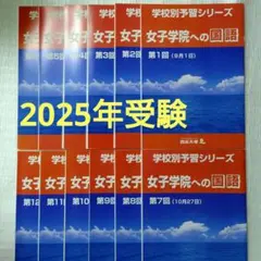 2026年最新】学校別対策コース 四谷大塚の人気アイテム - メルカリ
