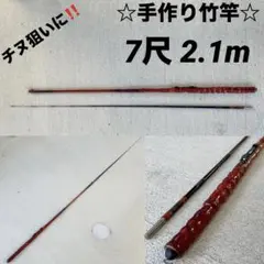 2026年最新】ヘチ竿 和竿の人気アイテム - メルカリ