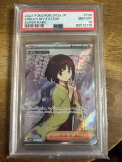2026年最新】エリカの招待sr psa10の人気アイテム - メルカリ
