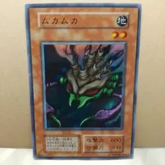 2026年最新】遊戯王カード ムカムカの人気アイテム - メルカリ