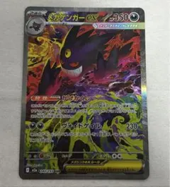 2026年最新】メガゲンガーex SARの人気アイテム - メルカリ