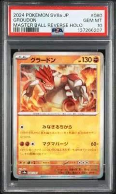 2026年最新】グラードン マスターボールの人気アイテム - メルカリ