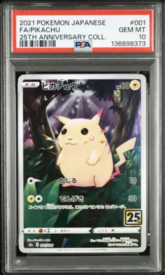 2026年最新】ピカチュウ25th psa10の人気アイテム - メルカリ