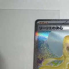 2026年最新】リーリエの決心 SARの人気アイテム - メルカリ