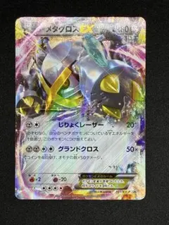 2026年最新】mメタグロスexの人気アイテム - メルカリ