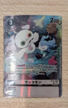 2026年最新】ウッコモン デジモンカードの人気アイテム - メルカリ