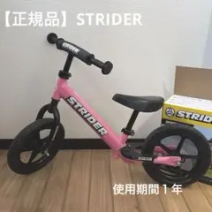 2026年最新】ストライダー ピンクの人気アイテム - メルカリ