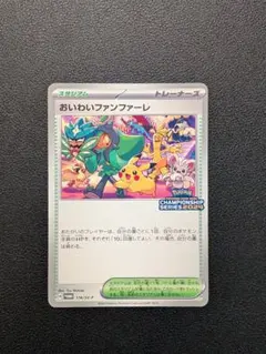 2026年最新】おいわいファンファーレ 2024の人気アイテム - メルカリ