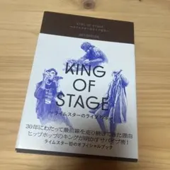 KING OF STAGE ライムスターのライブ哲学 - メルカリ