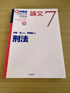 2026年最新】新伊藤塾試験対策問題集の人気アイテム - メルカリ