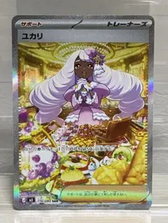 2026年最新】ユカリ SARの人気アイテム - メルカリ