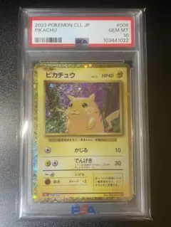 2026年最新】ポケカ ピカチュウ クラシック psa10の人気アイテム