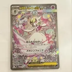 2026年最新】087/063[SAR]：メガサーナイトexの人気アイテム - メルカリ