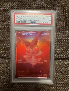 2026年最新】ビクティニv psa10の人気アイテム - メルカリ