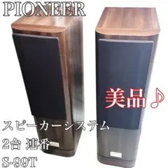 2026年最新】PIONEER S-99Tの人気アイテム - メルカリ