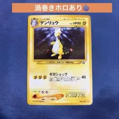 2026年最新】デンリュウ旧裏の人気アイテム - メルカリ