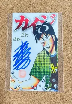 2026年最新】カイジ展 直筆サインの人気アイテム - メルカリ