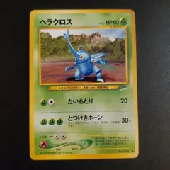 2026年最新】ポケモンカード 旧裏面 ヘラクロスの人気アイテム - メルカリ